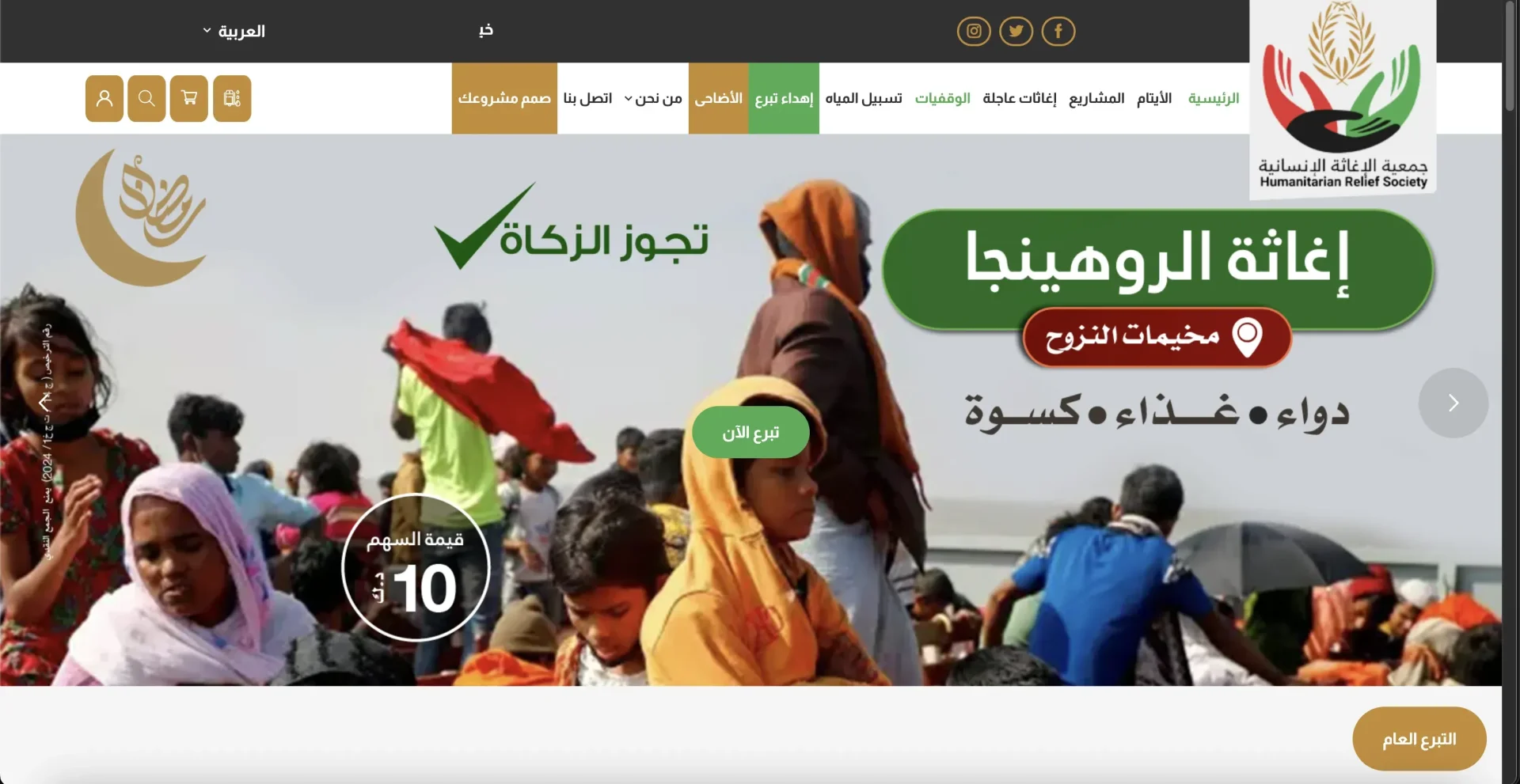 Humanitarian Relief Society